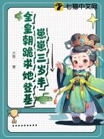 崽崽三岁半免费阅读