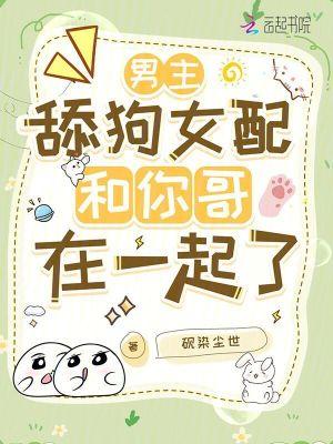 男主舔狗的剧