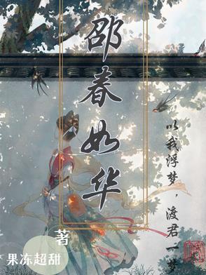 邵春华是哪个电视剧的