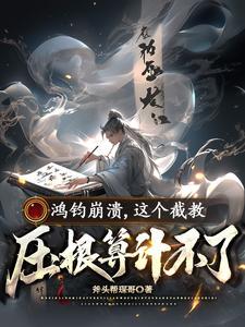 鸿钧法旨