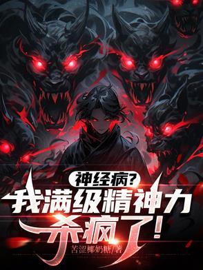 念力精神力