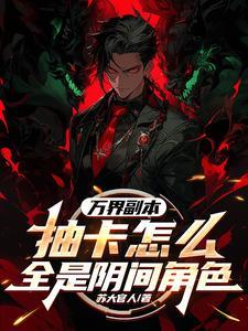 万界之副本世界