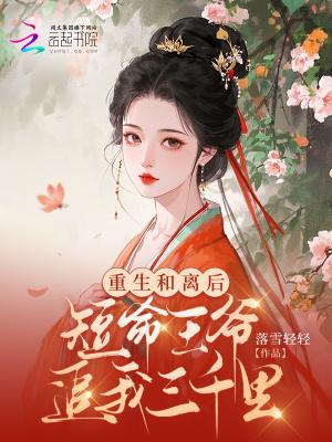 和离重生文
