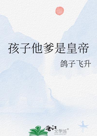孩子他爹是什么意思