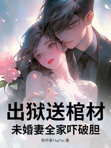 出狱送什么鲜花