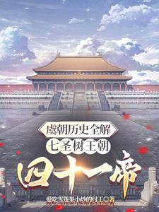 虞朝在哪个地方