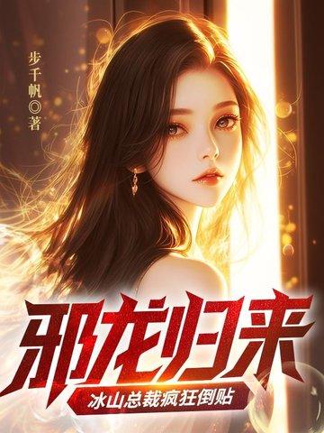 邪龙兵王笔趣阁