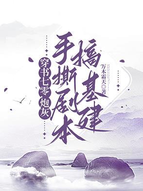 穿书七零炮灰女配的逆袭