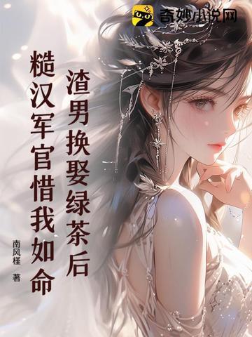 渣男配绿茶下一句是什么?