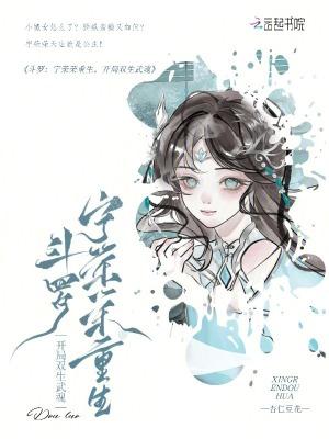 斗罗之宁荣荣双生武魂