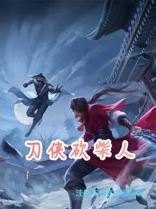 刀侠砍柴人百度贴吧