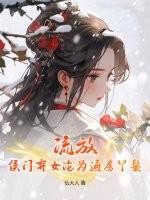 侯门弃妃无弹窗全文免费阅读