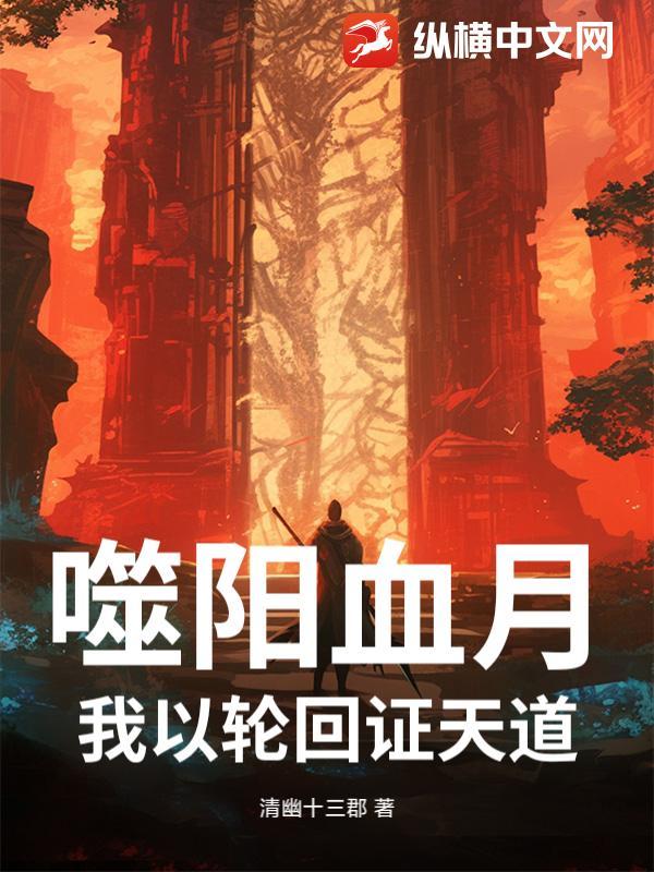 噬血冥殇