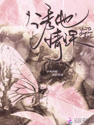 诱你情深十全文免费阅读