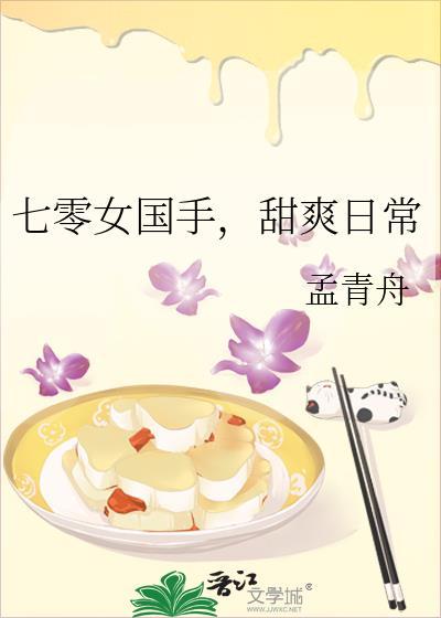 七零女国手