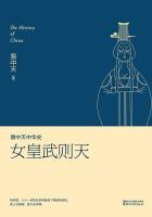 易中天中华史女皇武则天有度
