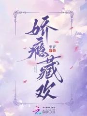 娇瘾简介