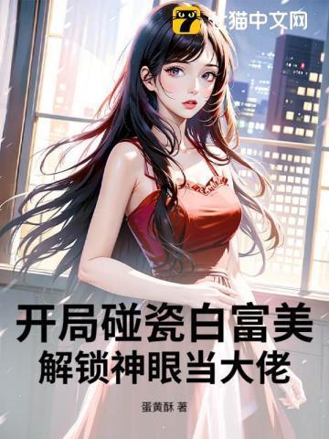 开局碰瓷首富当爹的