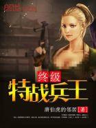 终极特种兵百度百科
