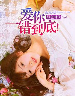 爱你一错到底的男主演员