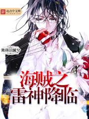 海贼之雷神