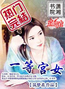 一等宫女电子书TXT