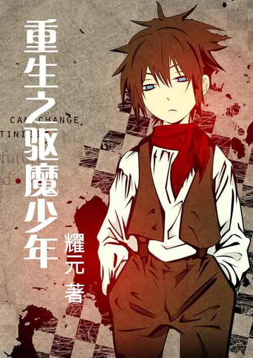 驱魔少年完结