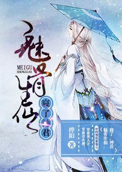 魅骨驭兽师免费阅读