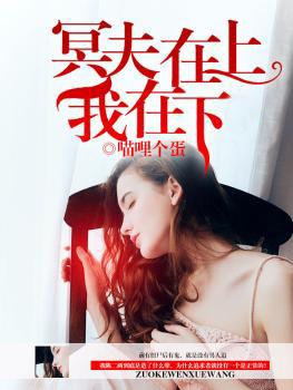 冥夫在上纠缠不休