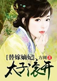 太子不好惹