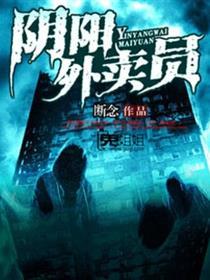 阴阳快递员百度贴吧