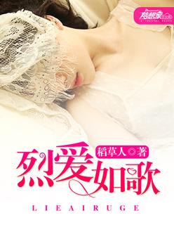 原著烈如歌到底爱谁