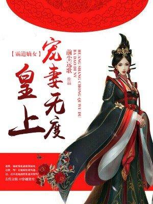 霸道 宠妃
