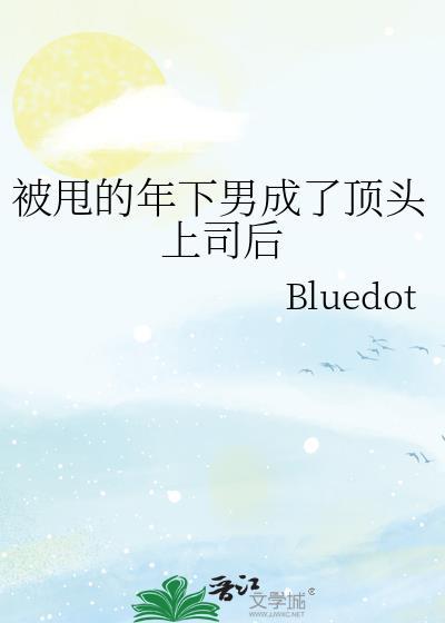 被甩掉的前男友盯上以后全文免费阅读