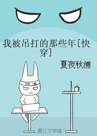 被吊打什么感觉