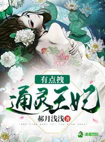 通灵王妃全文免费阅读笔趣阁
