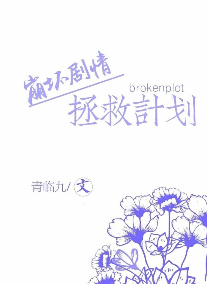 快穿崩坏拯救剧情无防盗
