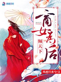 倾世商王妃