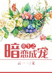 重生暗恋