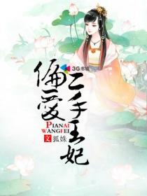 王妃偏爱薄情郎