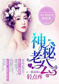 一夜成瘾总裁老公请节制免费阅读制