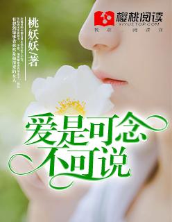 爱是可念不可说