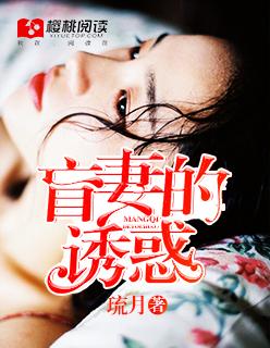 关于盲妻的