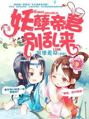 妖孽帝王别追我男主是谁