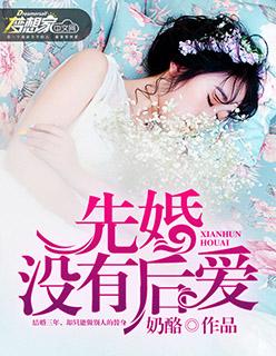 先婚后爱可靠吗