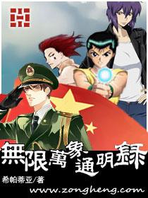 无限万象通明录的作者新书