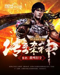 英雄联盟之传奇王者