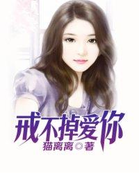 戒不掉你经典语录