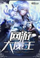 大魔王游戏攻略