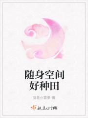 随身空间种田